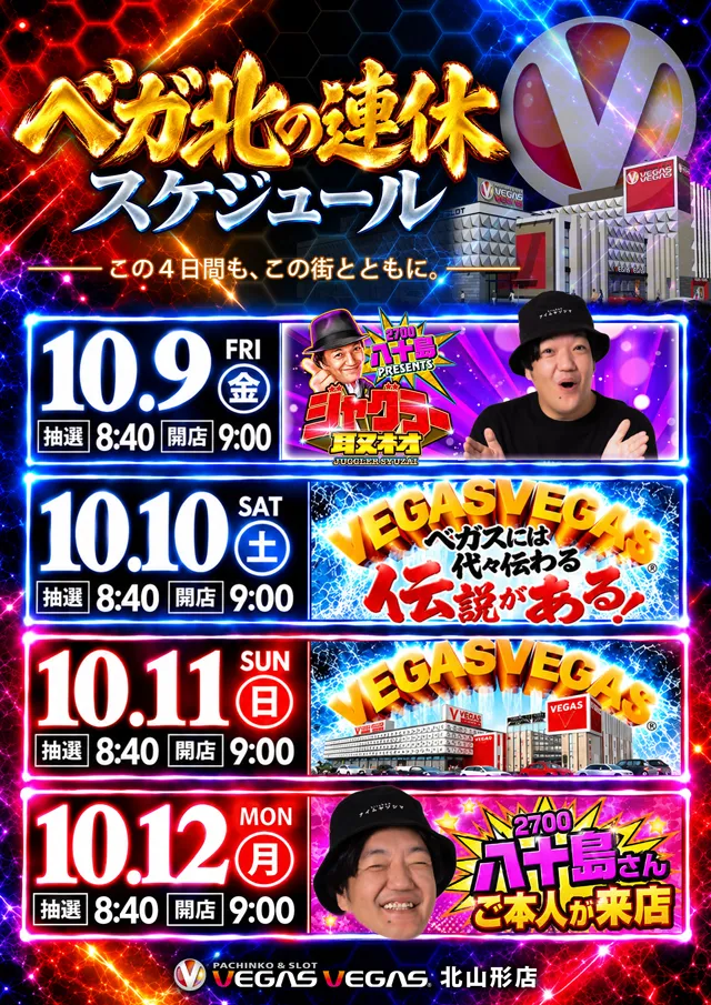 ベガスベガス北山形店の最新情報画像