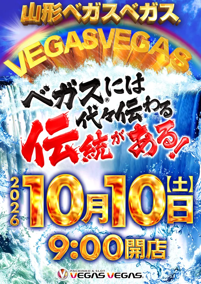 ベガスベガス北山形店の最新情報画像
