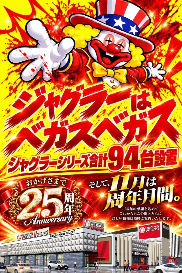 ベガスベガス北山形店の最新情報画像