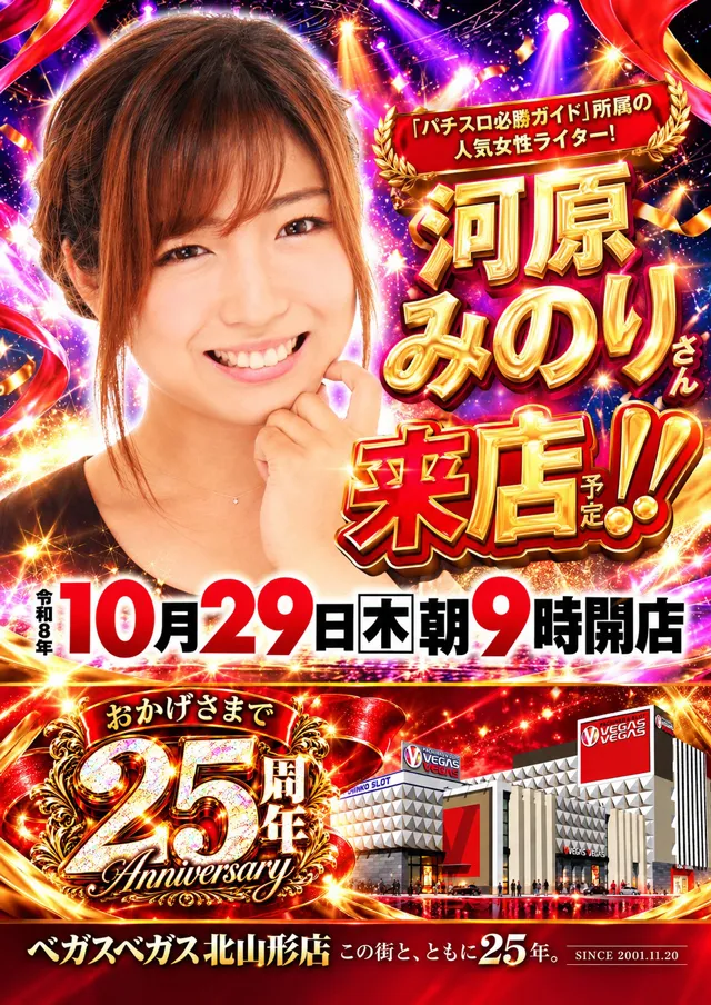 ベガスベガス北山形店の最新情報画像