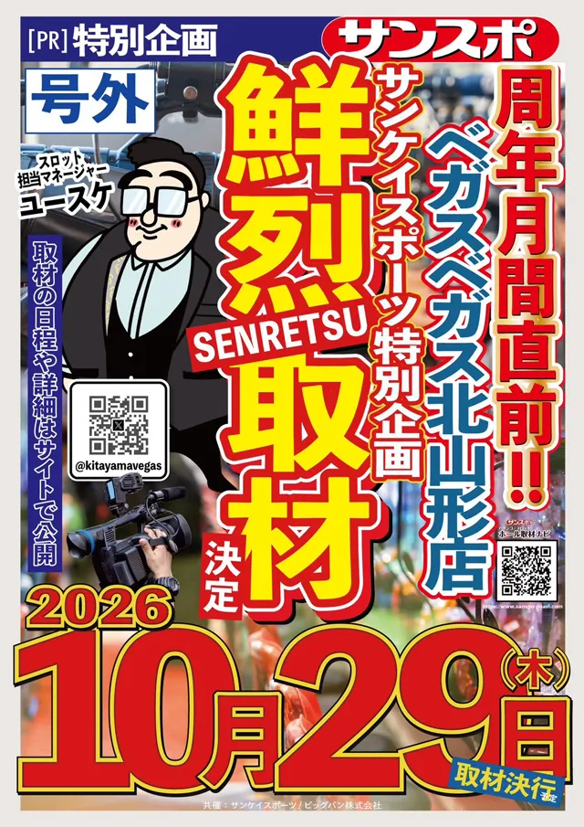 ベガスベガス北山形店の最新情報画像