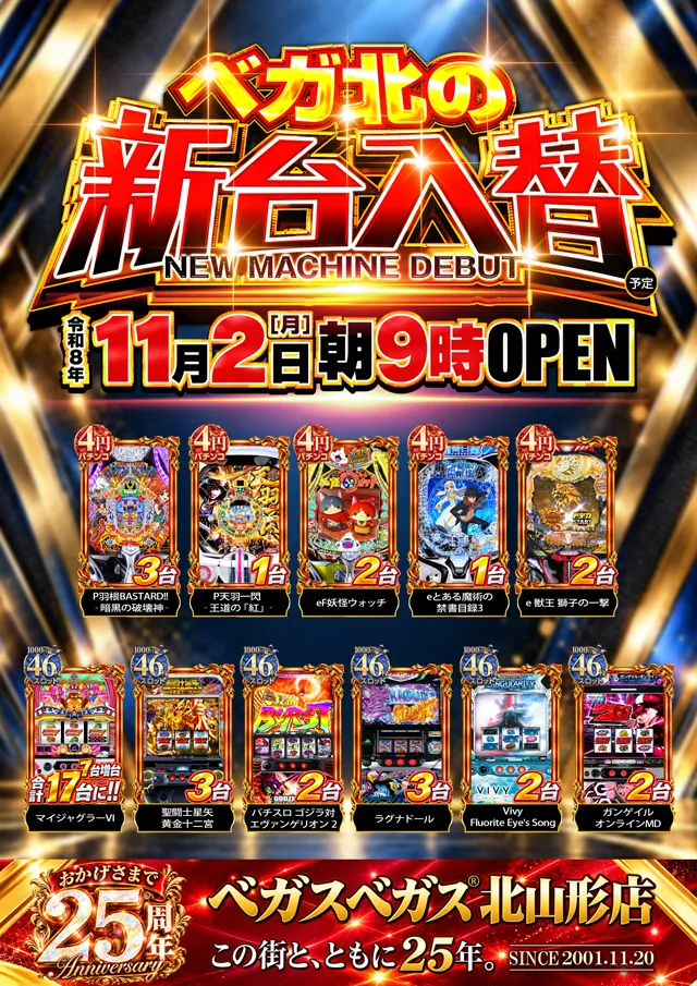 ベガスベガス北山形店の最新情報画像