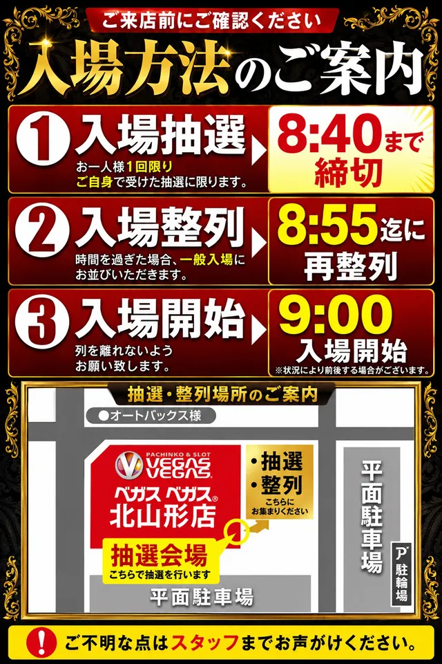 ベガスベガス北山形店の最新情報画像