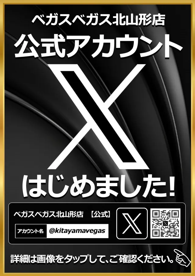 ベガスベガス北山形店の最新情報画像