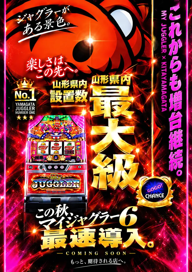 ベガスベガス北山形店の最新情報画像