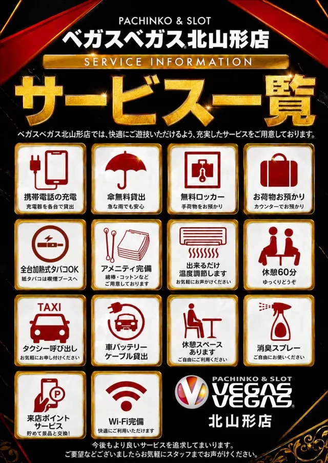 ベガスベガス北山形店の最新情報画像