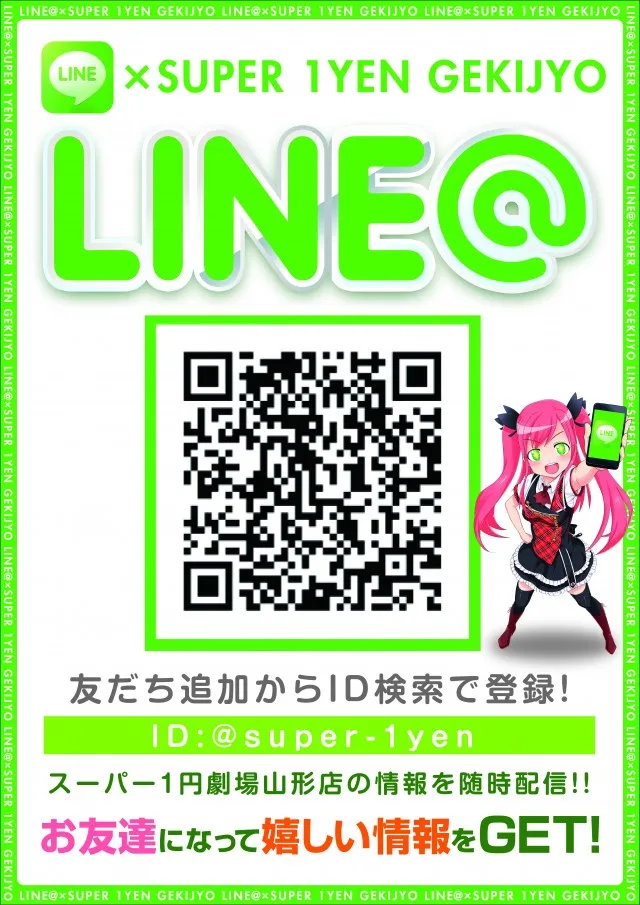 スーパー1円劇場山形店の最新情報画像