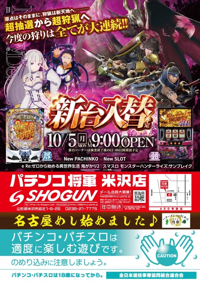 パーラー将軍米沢店の最新情報画像