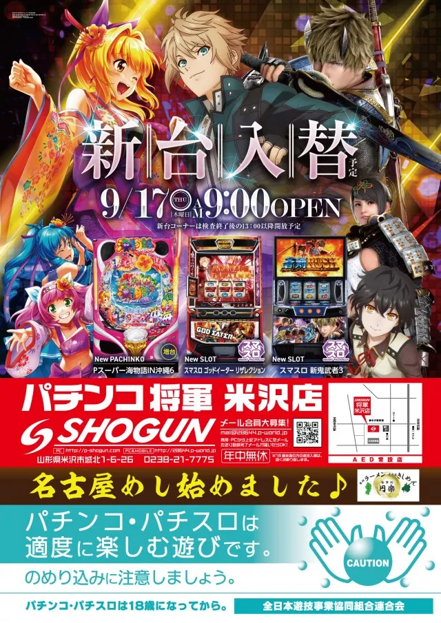 パーラー将軍米沢店の最新情報画像