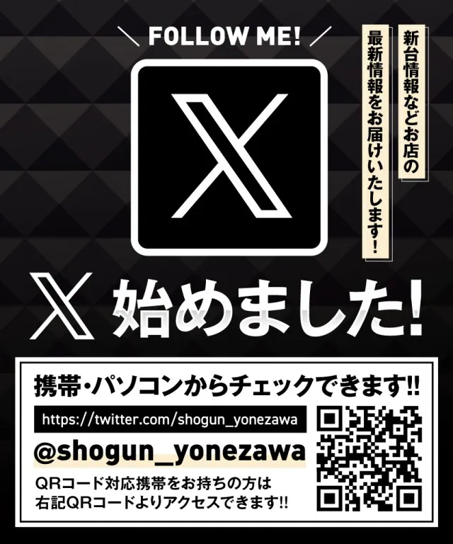 パーラー将軍米沢店の最新情報画像