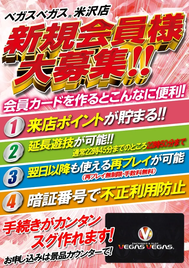 ベガスベガス米沢店の最新情報画像