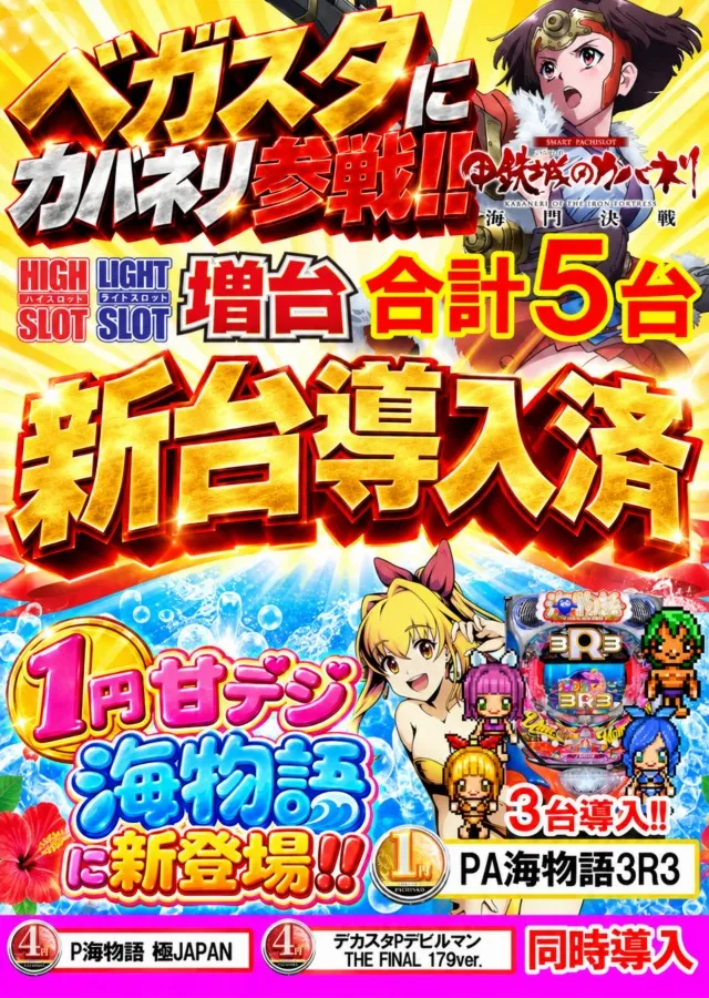 ベガスベガス米沢店の最新情報画像