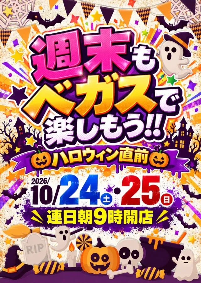 ベガスベガス米沢店の最新情報画像