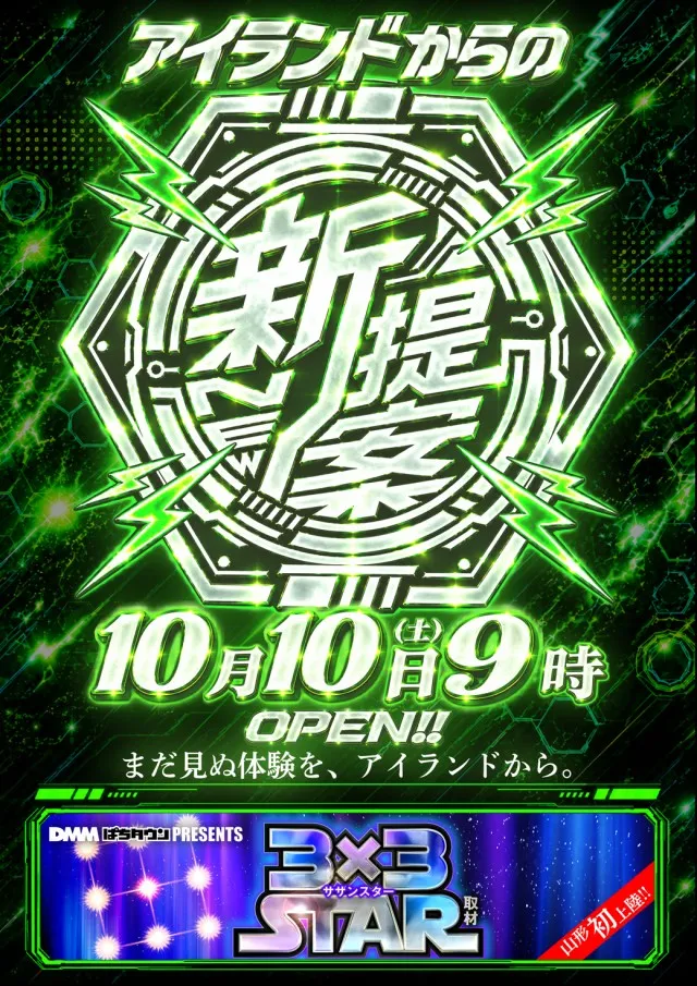 アイランド米沢の最新情報画像