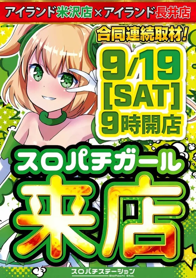 アイランド米沢の最新情報画像
