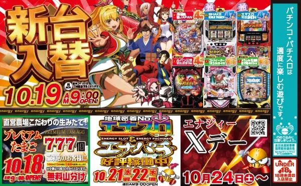 エナジィーの最新情報画像