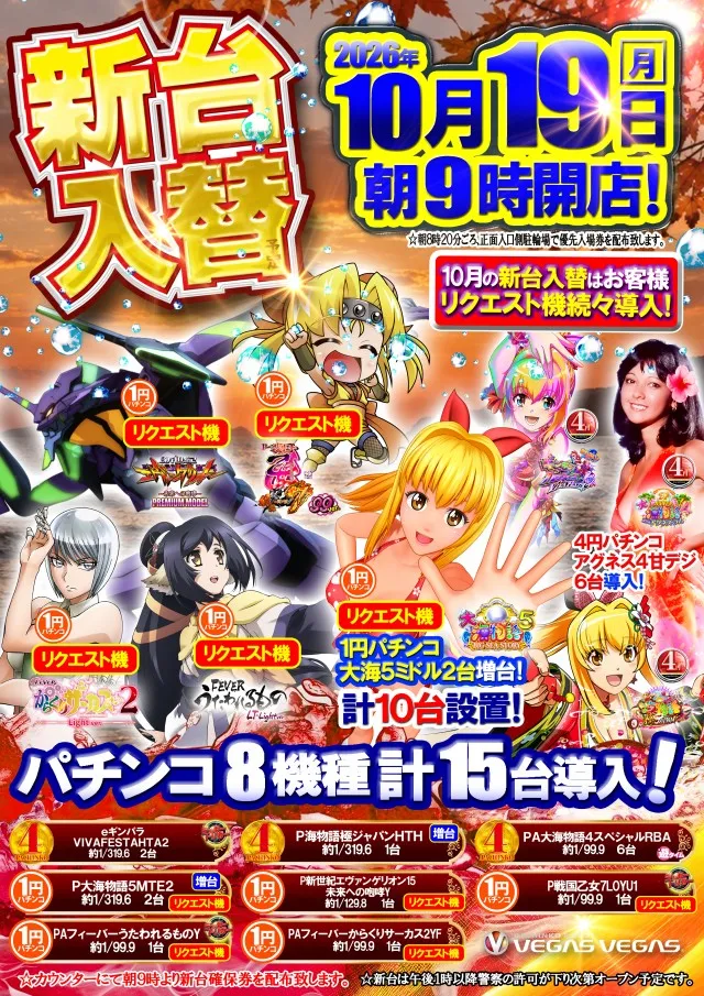 ベガスベガス鶴岡店の最新情報画像