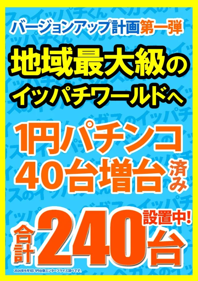 ベガスベガス鶴岡店の最新情報画像