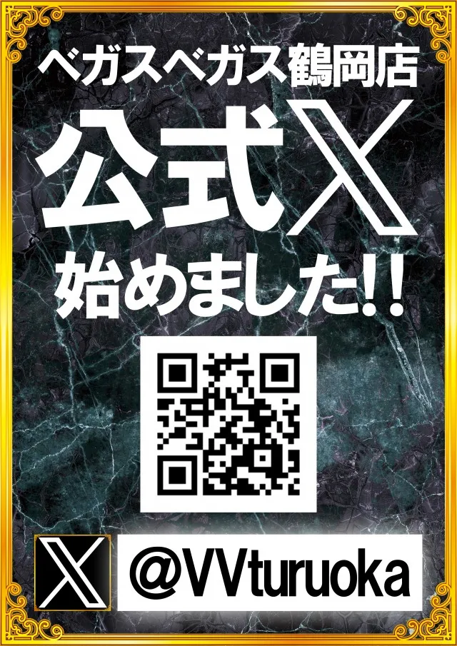 ベガスベガス鶴岡店の最新情報画像