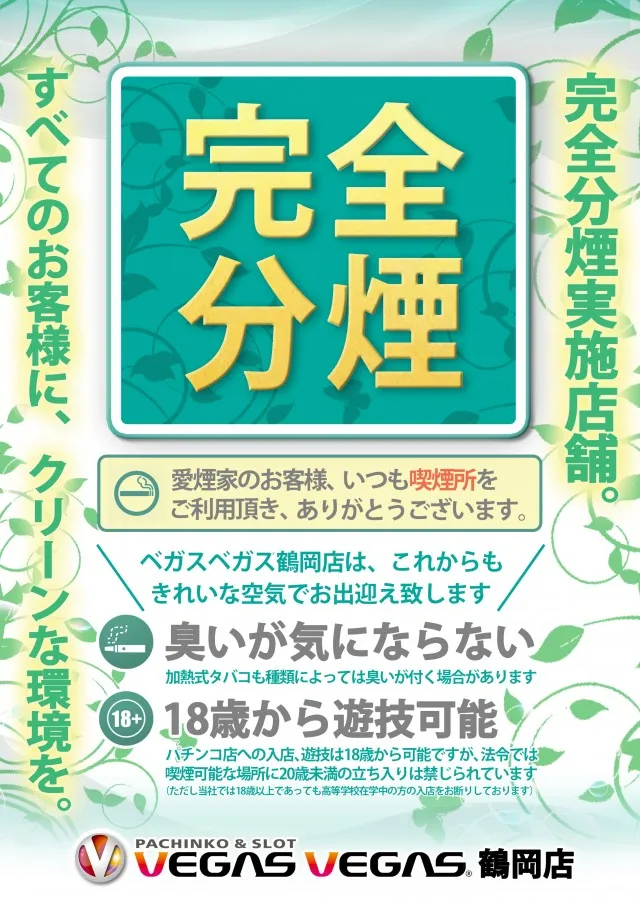 ベガスベガス鶴岡店の最新情報画像