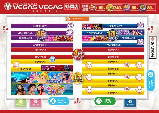 ベガスベガス鶴岡店の最新情報画像