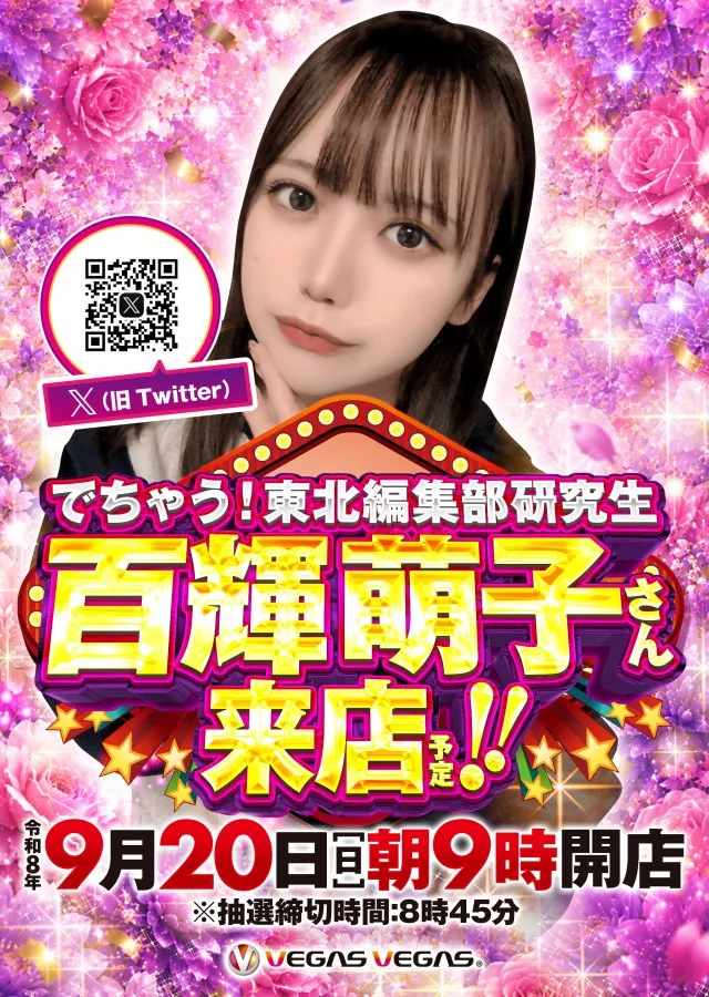 ベガスベガス酒田泉店の最新情報画像