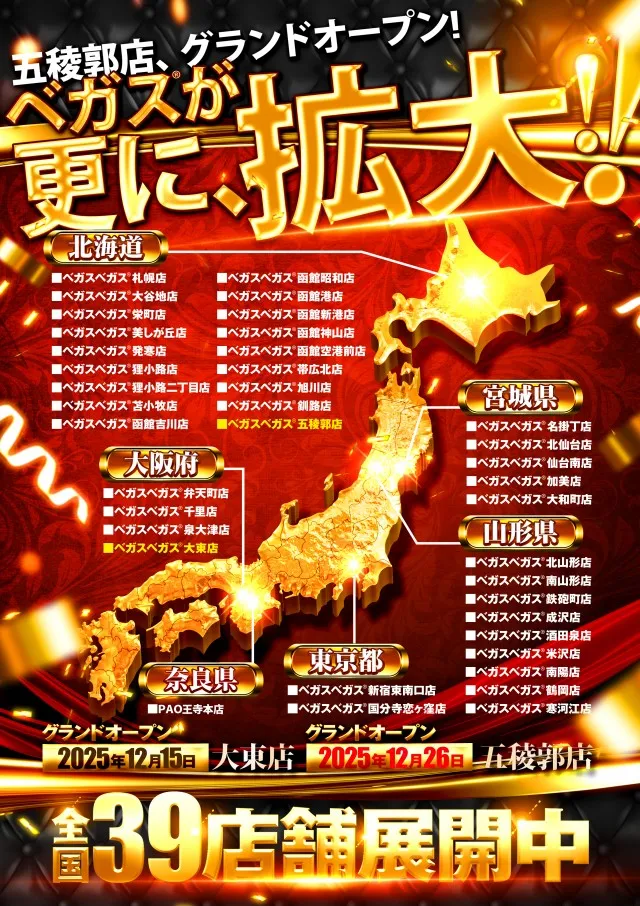 ベガスベガス酒田泉店の最新情報画像