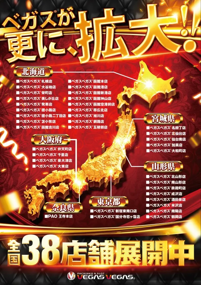 ベガスベガス酒田泉店の最新情報画像