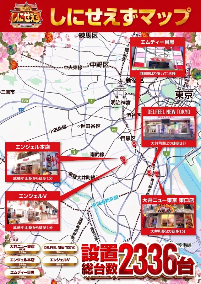 大井ニュー東京 東口店の最新情報画像