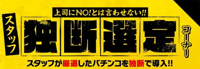 大井ニュー東京 東口店の最新情報画像