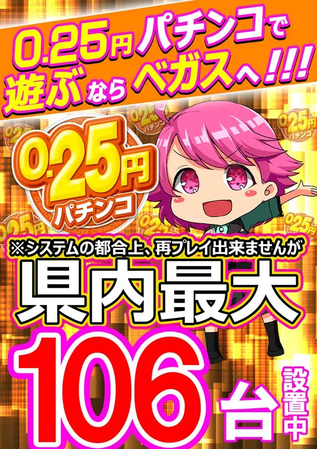 ベガスベガス寒河江店の最新情報画像