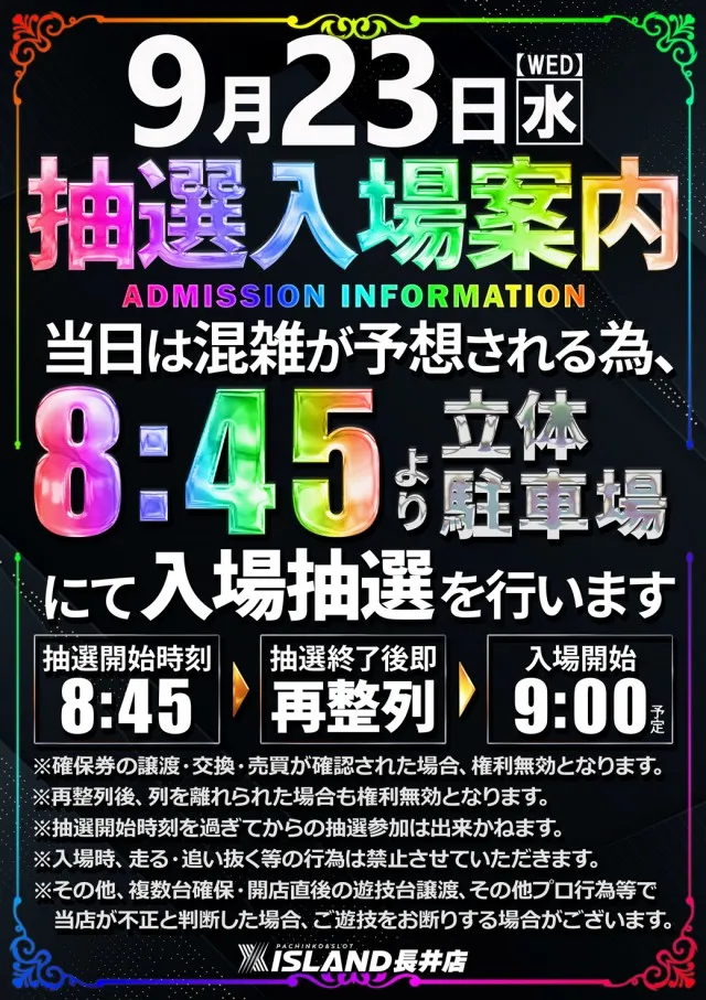 アイランド長井店の最新情報画像