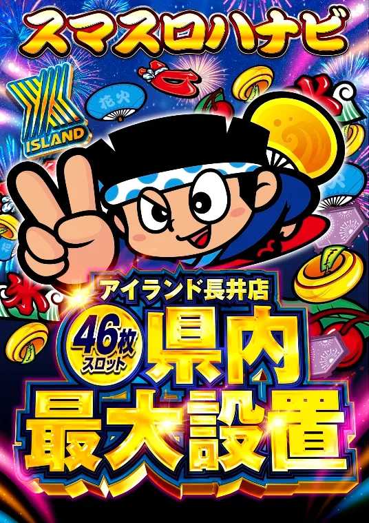 アイランド長井店の最新情報画像