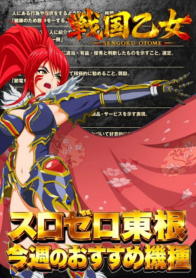 SLOT ZEROの最新情報画像