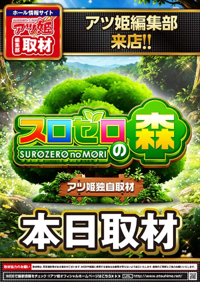 SLOT ZEROの最新情報画像