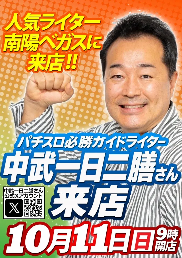 ベガスベガス南陽店の最新情報画像