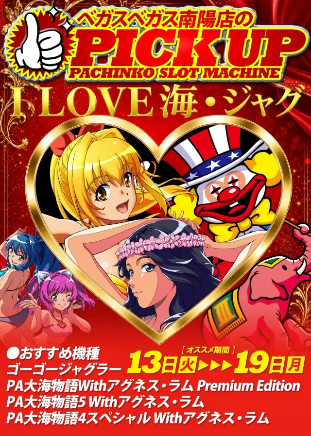 ベガスベガス南陽店の最新情報画像