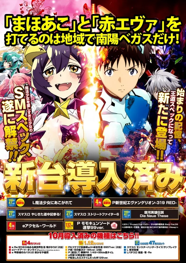 ベガスベガス南陽店の最新情報画像