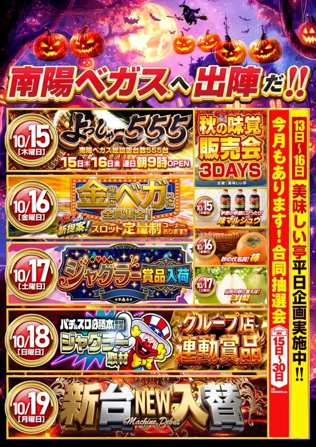 ベガスベガス南陽店の最新情報画像