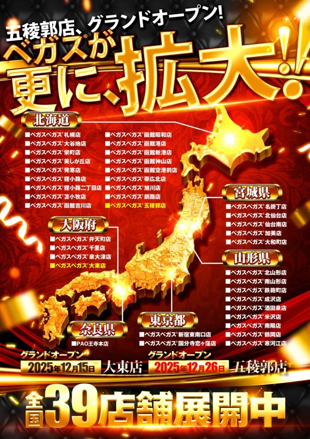 ベガスベガス南陽店の最新情報画像