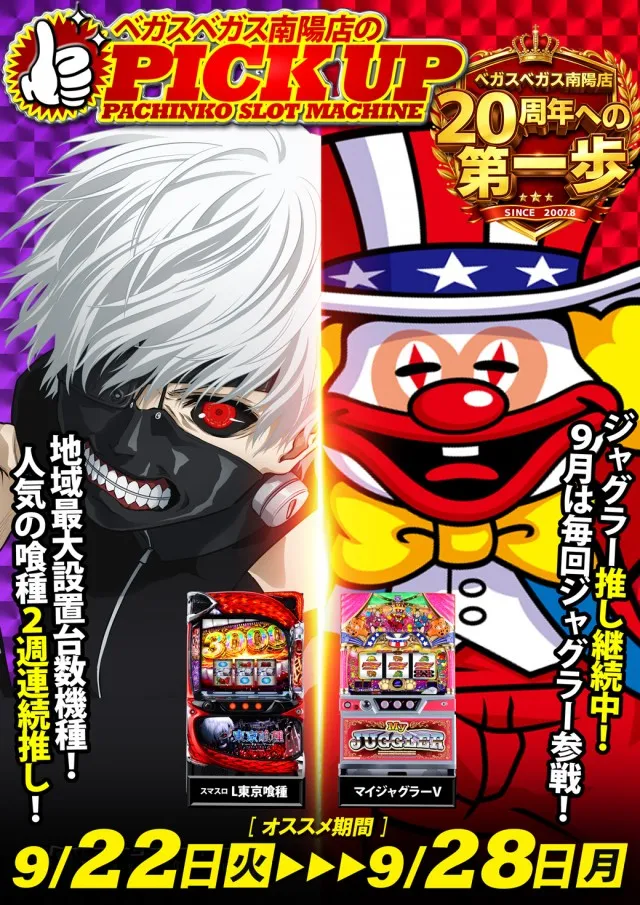 ベガスベガス南陽店の最新情報画像