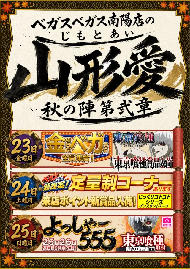 ベガスベガス南陽店の最新情報画像
