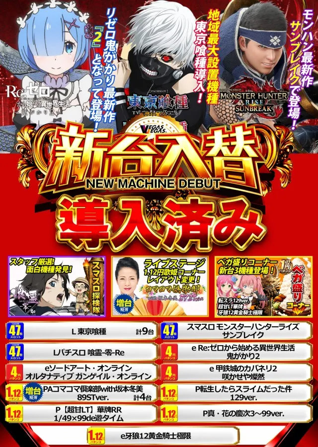 ベガスベガス南陽店の最新情報画像