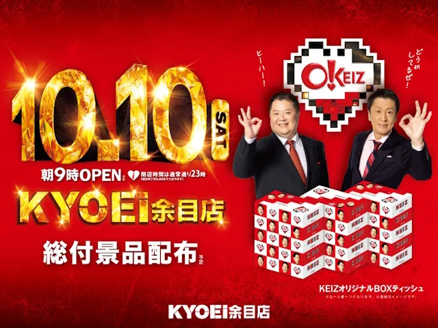 KYOEI余目店の最新情報画像