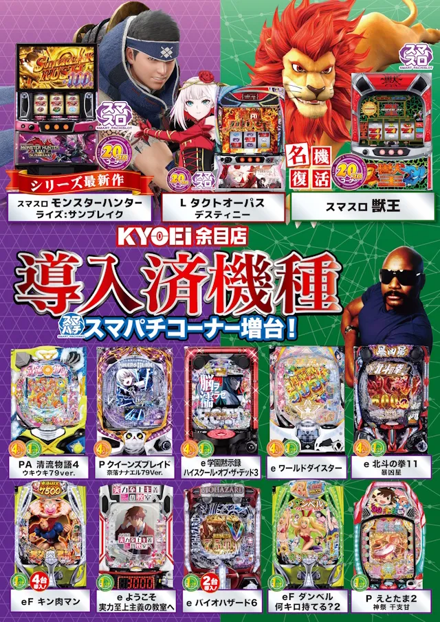 ＫＹＯＥＩ余目店の最新情報画像