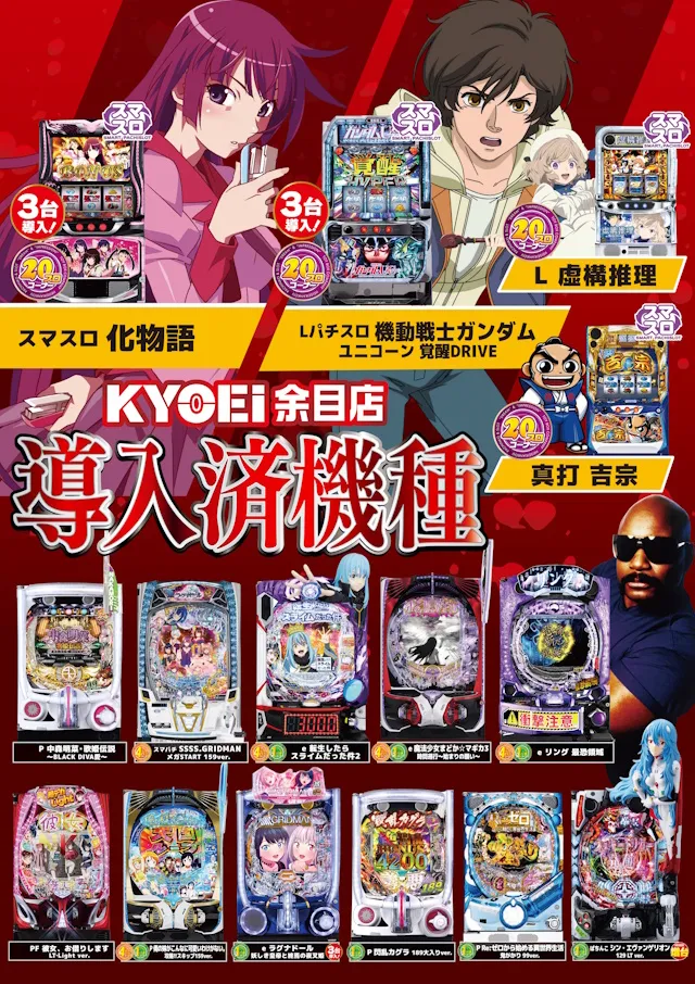 KYOEI余目店の最新情報画像