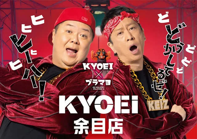 ＫＹＯＥＩ余目店の最新情報画像