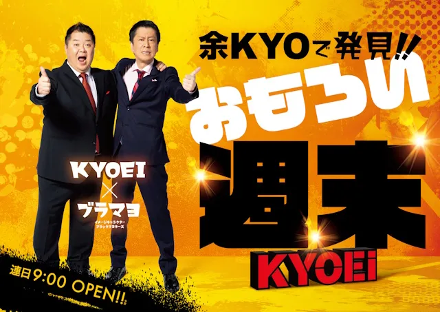 KYOEI余目店の最新情報画像