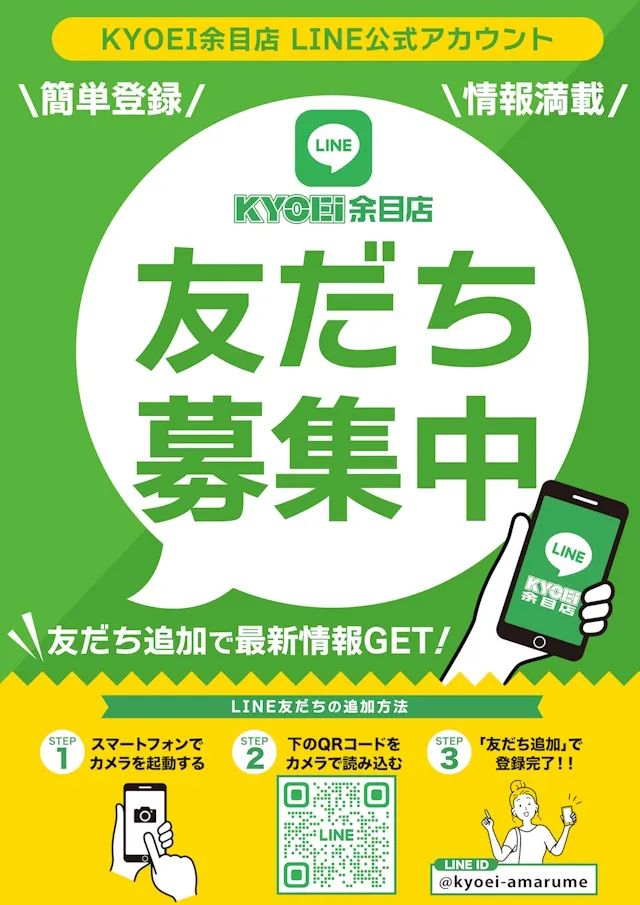 KYOEI余目店の最新情報画像