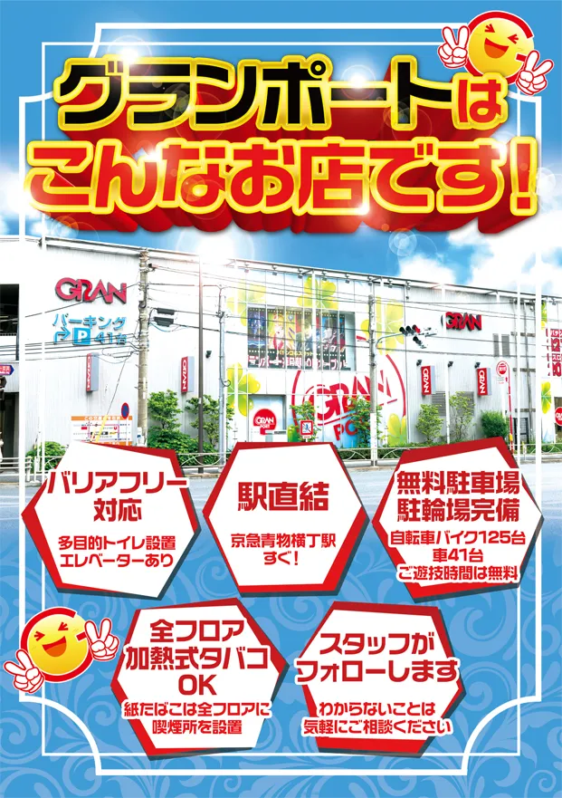 グランポート青物横丁店の最新情報画像